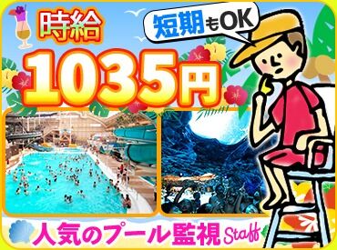 スパリゾートハワイアンズ／レジャー部門 *＊お休みを有効に＊*
「GW期間や、お休みだけ短期間働きたい！」
という方、大歓迎です★
一緒に楽しく稼いじゃいましょう♪