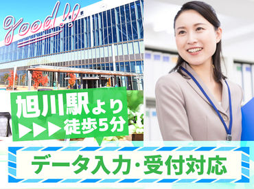 ＜学歴・職歴は不問です＞
"オフィスワークで安定"が叶う！
現在フリーターさんで
キャリアアップを目指したい方にも◎