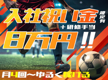 シンテイ警備株式会社 津田沼支社/A3203000132 ≪今ダケの大量採用！≫
人気選手も間近で見られちゃう！？
経験/資格は必要ナシ!!