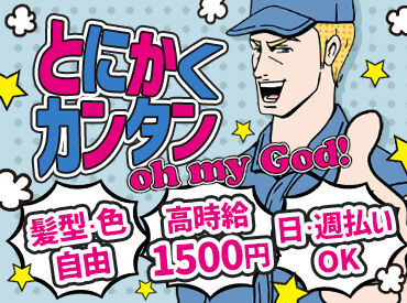 株式会社シグマテック　津事業所 未経験でも
時給1,500円なので、
しっかり稼げます♪