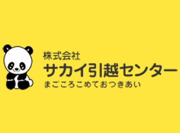 引越に関する知識は無くてOK!
女性スタッフが活躍しています♪
訪問先での会話もシンプルだから安心!