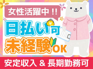 未経験から始めた方も多数活躍中です♪
「人と接することが好き！」そんな方にオススメ♪