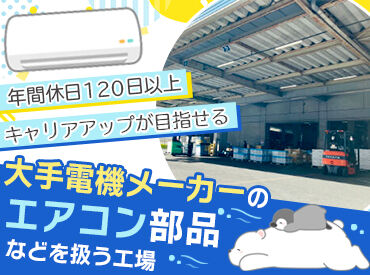 守口製函株式会社　※勤務地：滋賀県草津市野路東 ＼業務拡大につき、増員！／
土日祝休み＆大型連休ありのメリハリのある現場◎
荷捌きからリフトまで10名以上の大募集！