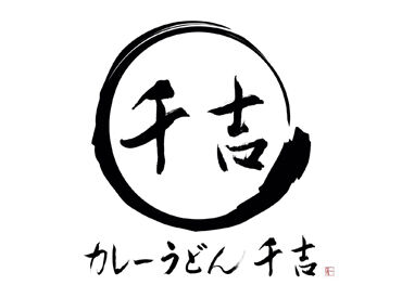 千吉　不動前店【7201】 ＼オープニングスタッフ大募集！／
少しずつで大丈夫なので、一緒に覚えていきましょう！