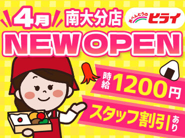 ヒライ　南大分店 熊本・福岡・大分・佐賀…
各県で137店舗を展開中！
豊富な品数がお客様に人気♪