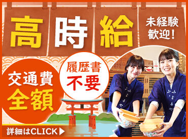 "星付き"の老舗で働くチャンス★
未経験でも笑顔で接客できればOK!
16時に終了◎嬉しい日払い♪
【履歴書不要】【交通費全額】