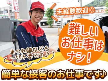 ENEOS 由仁PA下りＳＳ（北海道エネルギー株式会社）【115】 お仕事復帰や初バイトも大歓迎！
丁寧な研修とマニュアル完備で安心◎

まずは車の誘導や窓拭きなど
簡単なお仕事からスタート♪