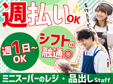 株式会社平山/新宿エリア/113CJN0002 プチプラで人気の小型食品スーパー◎
あなたの通いやすい場所で働けます♪