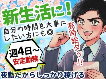あのトヨタグループだから設備・待遇バッチリ★
安心して長く続けられます！