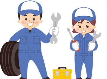 \まずは自動車免許があればOK!/
整備士の経験や資格をお持ちの方はなお歓迎です◎