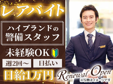 株式会社警研社　※勤務地：中区／百貨店内のラグジュアリーブランドショップ ＼世界的に有名なあのブランドの
SHOP内で働ける超レアバイト★／
日払いなので「今すぐお金が欲しい…」方にもオススメ◎