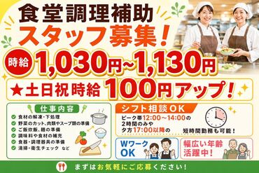 食堂あじよし（イエスランド 鹿屋店内） ＼女性や60歳以上のシニアさんも活躍中！／
無料まかないあり！未経験大歓迎♪
WEB応募24時間受付中！