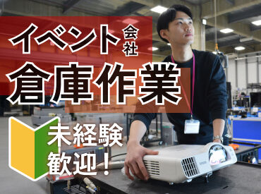 株式会社エージーエーコーポレーション ＼難しい作業ナシ／
まずはモニターを拭いたり、スクリーンを掃除など簡単なことから♪
機材運搬も台車ありで負担は少なめ◎
