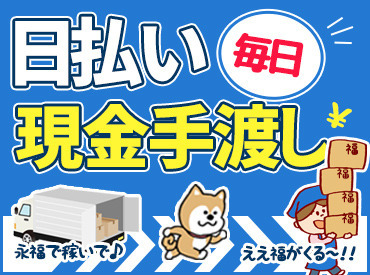 永福引越センター（株式会社渡辺興業） 1日1~2件ほどなので落ち着いて勤務ができます♪
ムリなく働けますよ◎
