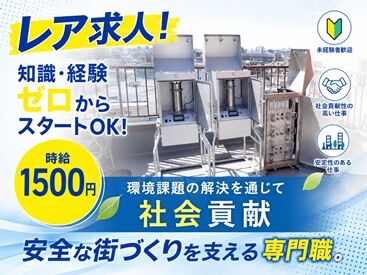 株式会社伊藤公害調査研究所 