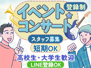 株式会社ソールドアウト(ワントゥワングループ)　※勤務地：沖縄県那覇市その他那覇市エリア ＼新入生も大歓迎／
イベントを味わいながら働けるって最高★
好きなアーティストの仕事もできちゃうかも!?