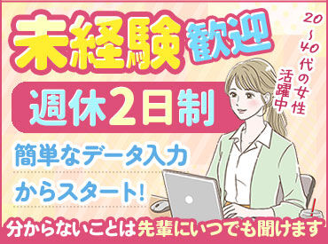 株式会社富貴沢建設コンサルタンツ ＼PCスキルがあればOK／
マニュアル完備＆先輩が一から教えるので
事務未経験でも安心して始められます◎
