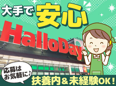 ハローデイ 貫店 髪型・髪色自由で自分らしく働けます♪
休憩室あり！無料駐車場・駐輪場完備◎