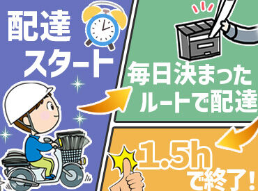 株式会社守山新聞センター 原付免許があればOK★配達未経験の方も大歓迎！
現在40代以上の方が活躍中！
気軽にお問合せくださいね♪