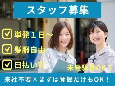 株式会社ビート 大宮支店【02】 ＼未経験が9割！／
しかも日払いOKだから、
サクッと稼げるのがポイント♪