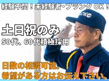 五光警備保障株式会社 _真岡市_施設警備 60代も活躍中♪ブランク明けや未経験スタートも大歓迎！
安心して長く働ける職場です。