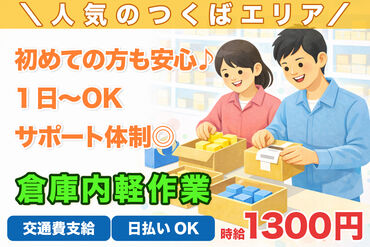 株式会社H4 柏オフィス / BB　つくば　0KS　2023/06/15 [011] あなたにピッタリのお仕事が見つかる♪
まずは登録だけも＼歓迎！／
少しでも気になる方はお気軽に★
※画像はイメージ