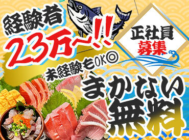 ふりこ亭 ＼愛される居酒屋"ふりこ亭"で正社員募集／
落ち着いた空間で旬のお魚と日本酒を提供◎
まずはホール・調理場の簡単業務から♪