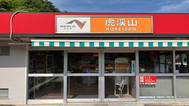 中日本ハイウェイ・リテール 主婦(夫)さんや学生さんなど幅広く活躍中！
お子様の都合でお休みなども柔軟に対応しています♪
お友達同士、一緒に応募もOK◎