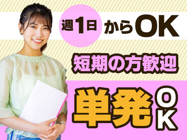 テイケイワークス東京株式会社　西船橋支店/TWT124 日払い・現金手渡しで即稼げる♪
短期・単発1日～長期まで♪
シフト自由！好きな曜日・時間帯でOK☆