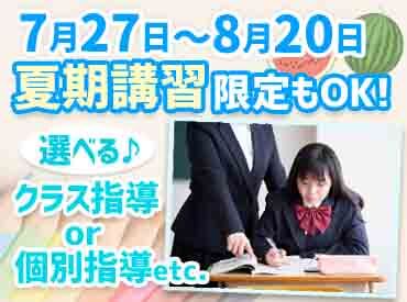 TOP教育グループ　三条校 未経験OK！小・中学校レベルの無理のない指導で大丈夫です♪
一人ひとりに寄り添う"個別指導"だけも可能！