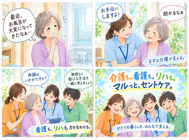 セントケアグループならではの充実サポート！昇給や産休・育休など福利厚生もバッチリ★

