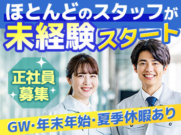 各種休暇や福利厚生が充実！
ワークライフバランス重視の方にもオススメです◎