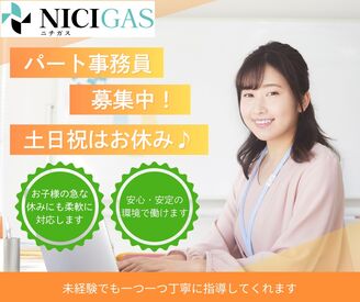 日本瓦斯株式会社 栃木支店 