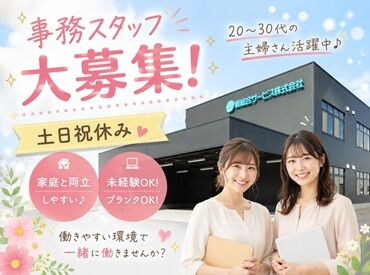 堺総合サービス株式会社　（勤務地：江東区枝川） 高時給1300円！
＜オフィスワークをしてみたい方大歓迎！＞
未経験の方も丁寧に研修いたしますのでご安心ください◎
