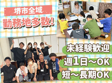 株式会社CLC （勤務地：金岡南小学校・東三国小学校） こども達を見守る"レアワーク"
未経験の方も大歓迎♪
今しか出来ない、貴重な経験★+゜
