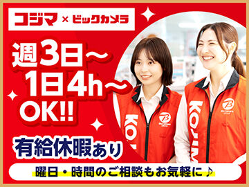 ＼勤務開始日はご相談ください／