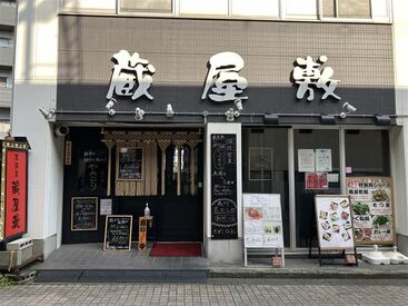 居酒屋 蔵屋敷 堺駅南口店 ＼接客が好きな方・話すのが好きな方大歓迎／
駅から近いので電車通勤の方も楽ちん♪
5h勤務の方は≪無料≫まかない付き！