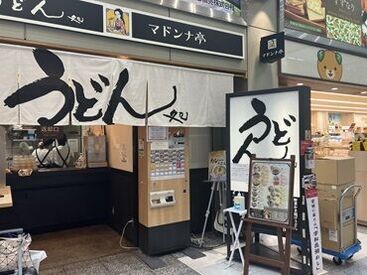 うどん処 マドンナ亭 松山空港店 ＼週2日～&1日4h～OK♪／
超柔軟シフトで働きやすい！
「家事の合間に」「子どものお迎えまで」
…など、ご相談ください◎