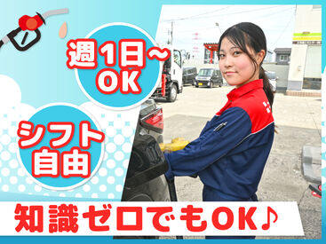 丁寧な研修があるから未経験も安心！
力仕事無し＞女性も活躍中♪

タイヤ交換など専門的な作業も無し！
簡単な接客のお仕事です