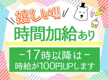 出費が増えるこの時期に!
イオンなら社割でお得生活も可能◎
長期で安定して稼げます!