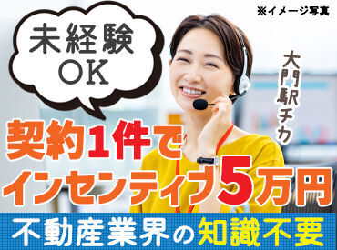 株式会社ジャスティス　浜松町支店 ＼未経験歓迎！／難しく考えなくてOK！
「お客様の話を聞いているうちに成約になった！」
そんなこともありますよ◎