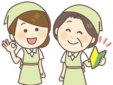 株式会社クー ＼40～60代の男女活躍中／
★お掃除するのが好き
★ちょっとした運動がてらに始めた
など…応募理由もさまざま♪