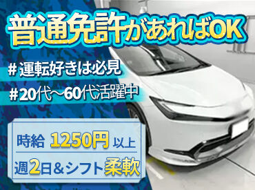 中央エンジニアリング株式会社 平日のみもOK☆
ご希望に合わせたシフト調節が可能◎


