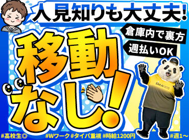 株式会社サカイ引越センター北海道本部 ＼＼ ラフに始める! ／／
一度登録すると、入りたい日にサクッと稼げる♪