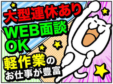 株式会社アイニード（i-need） 茨城営業所 スマホで楽々リモート面接実施中◎
「初めての派遣で不安…」そんな方もご安心を♪
LINEやメッセージなどでいつでもサポート★