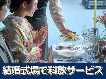 土日は結婚式のお仕事もあります☆