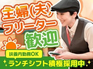 サイゼリヤ　MEGAドン・キホーテ豊橋店　xd1553 スタッフ同士での感謝や敬意
 「お疲れさま」「ありがとう」という声掛けも大事にしています。
"居場所がない"を作りません◎