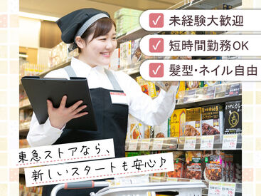 東急ストア 高円寺店 従業員と家族も使える「買い物券」支給！毎月4日間は20％引きで買い物可能！