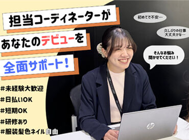 株式会社グラスト　横浜オフィス　/ykh　※派遣先：横浜駅西口エリア 【オフィス環境Good(^^♪】
＃ゆっくり休める休憩室★
＃Cafeや無料のドリンクサーバー♪
＃駅チカ＜服装/髪/ネイル自由＞