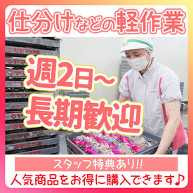 山崎製パン株式会社　三重物流センター｜001　※2025年11月OPEN ＼11月正式オープン／
第一期メンバーは既に勤務開始済み！
まだまだオープニング募集中です♪
一緒に盛り上げていきましょう◎